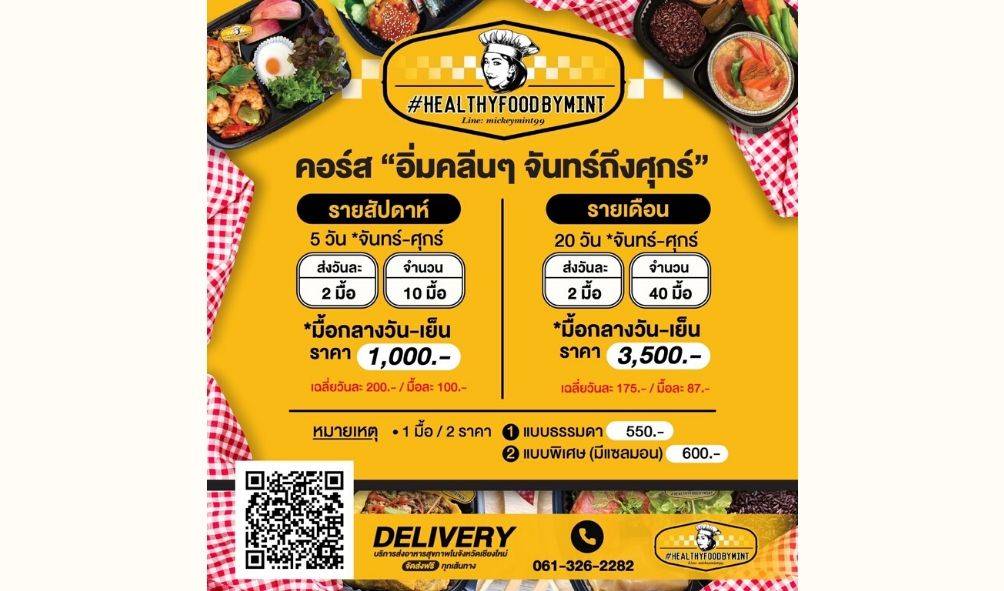 ร้านอาหารเพื่อสุขภาพ Healthy food by Mint อาหารคลีนเดลิเวอรี่เชียงใหม่ สดใหม่ทุกเมนูที่คุณห้ามพลาด ! ร้านอาหารเพื่อสุขภาพ Healthy Food By Mint อาหารคลีนเดลิเวอรี่เชียงใหม่ สดใหม่ทุกเมนูที่คุณห้ามพลาด !