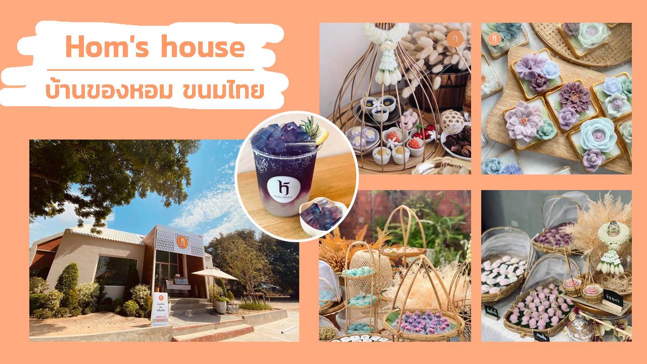 ผลการค้นหารูปภาพสำหรับ Hom’s House – บ้านของหอม