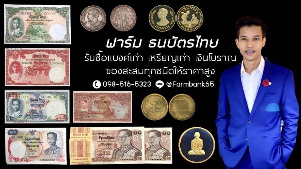 ฟาร์ม ธนบัตรไทย ฟาร์ม ธนบัตรไทย