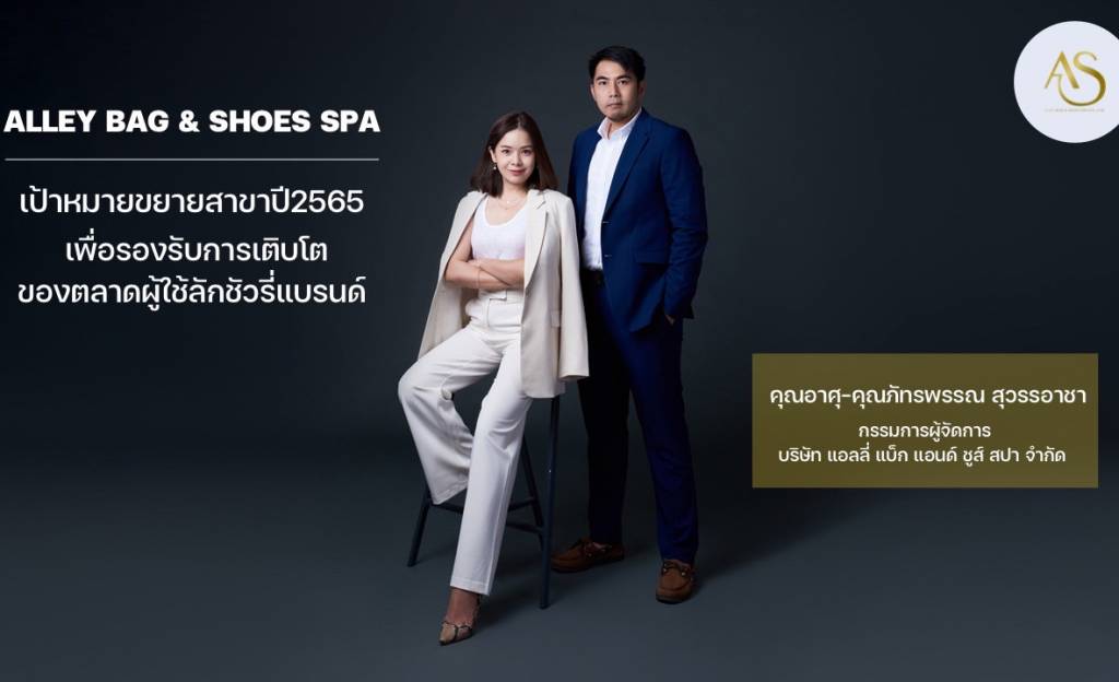 Alley Bag & Shoes Spa ผู้ให้บริการทำความสะอาด และซ่อมกระเป๋า รองเท้า