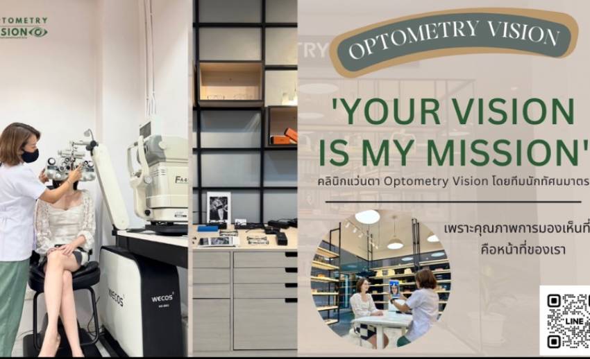 คลินิกแว่นตา Optometry Vision โดยทีมนักทัศนมาตร ตรวจละเอียด แม่นยำ ...