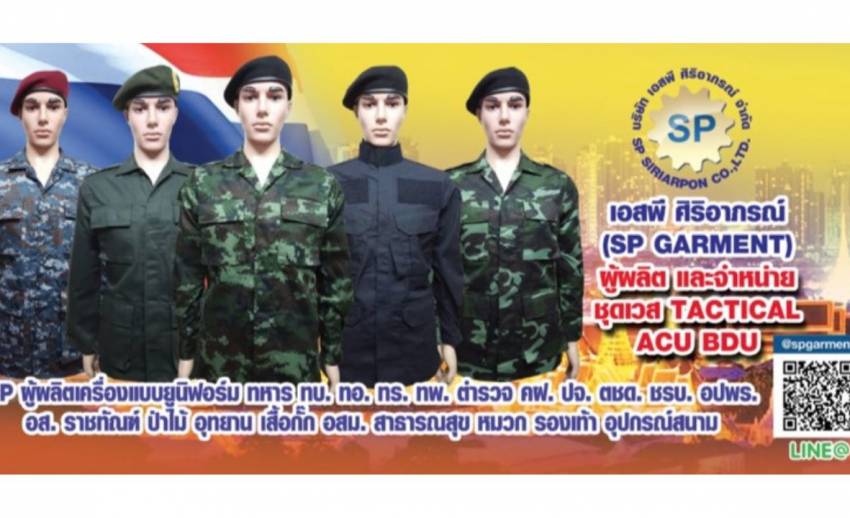 SP Garment ศูนย์รวมเครื่องแบบทหารและหน่วยงานอื่นๆ เต็มเปี่ยมไปด้วยคุณภาพ