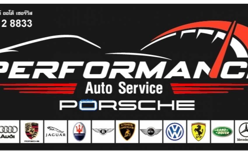 ฉุกเฉิน เผื่อต้องแวะ! “Performance Auto Service” บริการตรวจเช็กรถยนต์