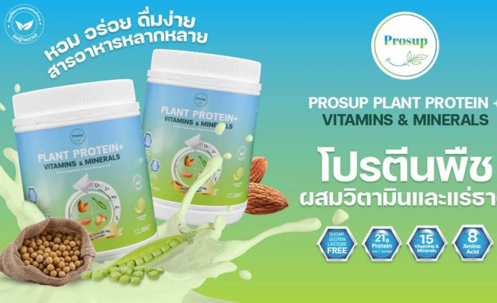 ดูแลตัวเองดูแลคนที่รักด้วย "Prosup Plant Protein + Vitamins & Minerals