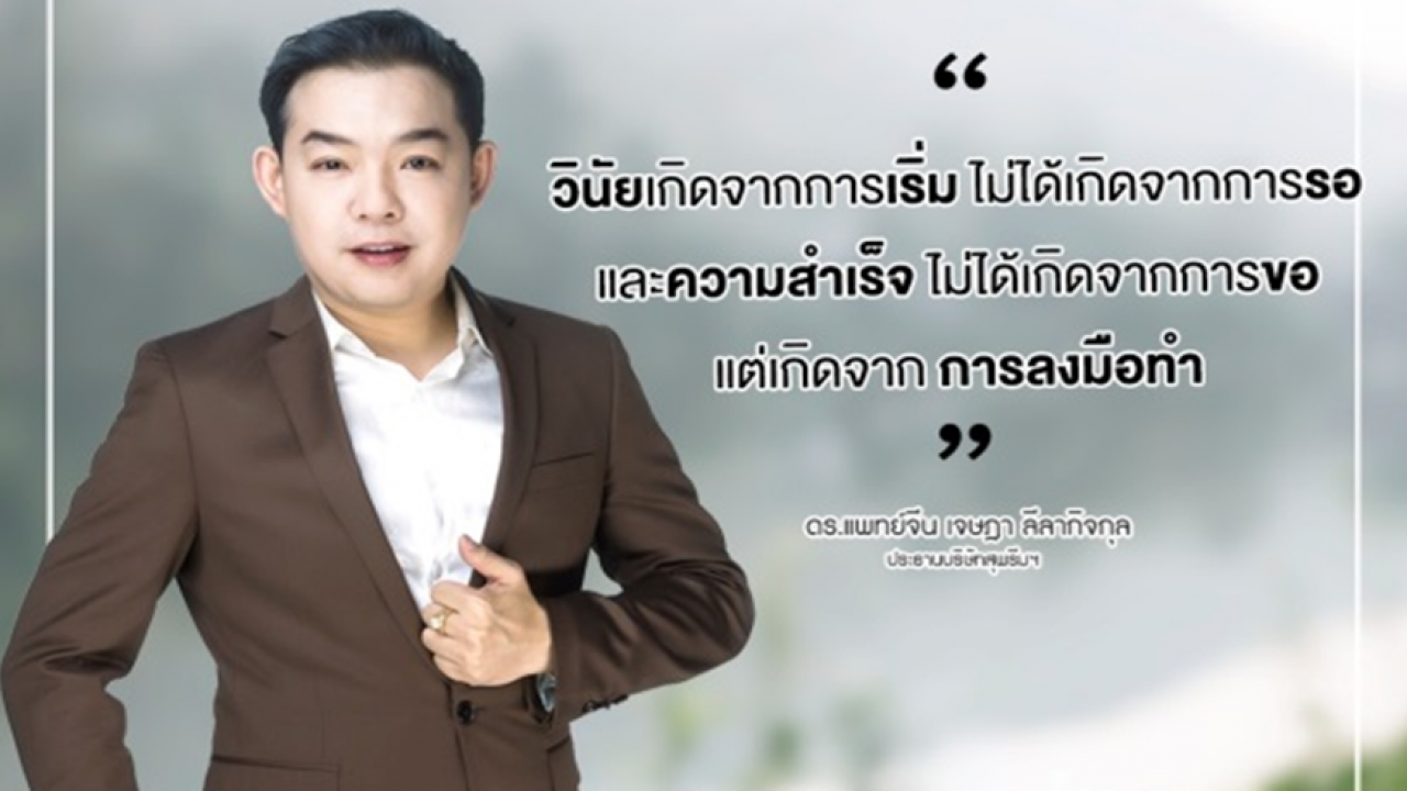 เทรนด์สุขภาพและอาหารเสริมที่มาแรงในปี 2566 ที่ ดร.แพทย์จีน เจษฎา นายแพทย์ปริญญา 11 ใบ แนะนำ