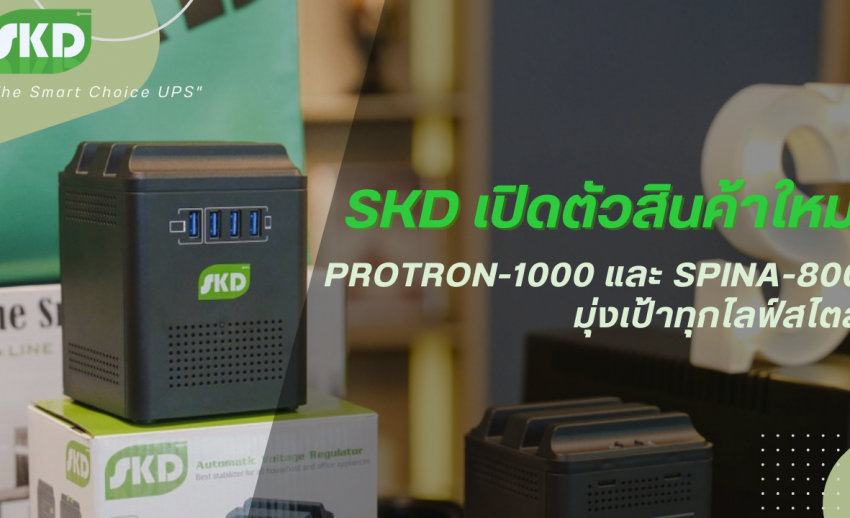 Protron Pd 800 SKD เปิดตัวผลิตภัณฑ์ใหม่